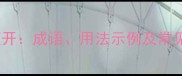 茅塞顿开成语用法示例及常见错误