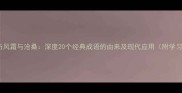 成语经历风霜与沧桑深度20个经典成语的由来及现代应用附学习技巧