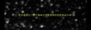 债字成语大10个趣味汉字智慧背后的债务启示录