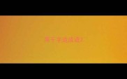 用千字造成语