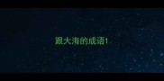 跟大海的成语