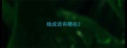 烛成语有哪些