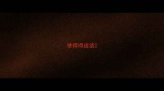 举得得成语