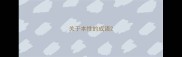 关于本性的成语