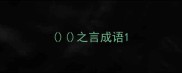 之言成语