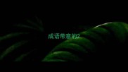 成语带意的