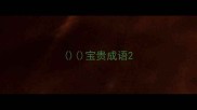 宝贵成语
