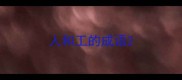 人和工的成语