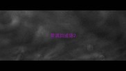 带满目成语
