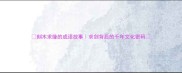 刻木求缘的成语故事求剑背后的千年文化密码