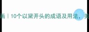 黛眉如画10个以黛开头的成语及用法美到窒息