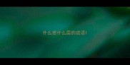 什么密什么层的成语