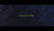妙语成语有哪些