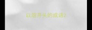 以俎开头的成语