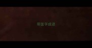 带匪字成语