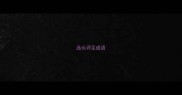 品头评足成语