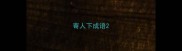 寄人下成语