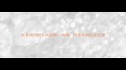 五字成语的五大正解结构用法与常见误区全