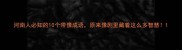 河南人必知的10个带豫成语原来豫剧里藏着这么多智慧