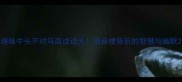 趣味牛头不对马面成语大谐音梗背后的智慧与幽默