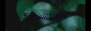 形容心灵的成语