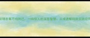 职场发展不鸣则已一鸣惊人的深层智慧从成语解码到实践应用