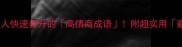 20个让职场人快速晋升的高情商成语附超实用避雷指南