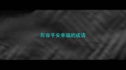 形容平安幸福的成语