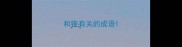 和锥有关的成语