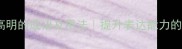 50个形容高明的成语及用法提升表达能力的必备指南