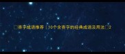 杳字成语推荐10个含杳字的经典成语及用法