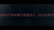 鬼哭狼嚎一个成语背后的千年故事与智慧启示含出处使用场景同类成语对比