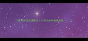 虞开头的成语接龙小学生必学趣味挑战