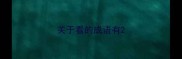 关于看的成语有