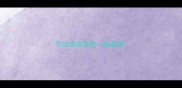 写出成语里带一的成语