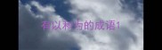 有以和为的成语
