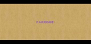 什么井然的成语