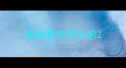 成语悬字开头的
