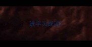进字头成语