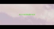 有之字成语有哪些成语