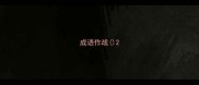 成语作战