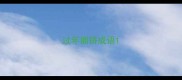 过年拥挤成语