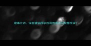 竣事立功深度竣字四字成语的用法与智慧传承