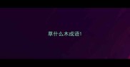 草什么木成语