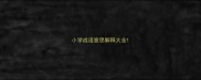 小学成语意思解释大全