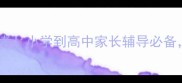 带草字头的成语必考小学到高中家长辅导必备考试加分项全在这