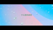 什么壁的成语