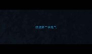 成语第二字是气