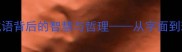 深度50个经典成语背后的智慧与哲理从字面到现实的隐喻密码