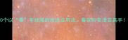 10个以青字结尾的成语及用法看完秒变语言高手